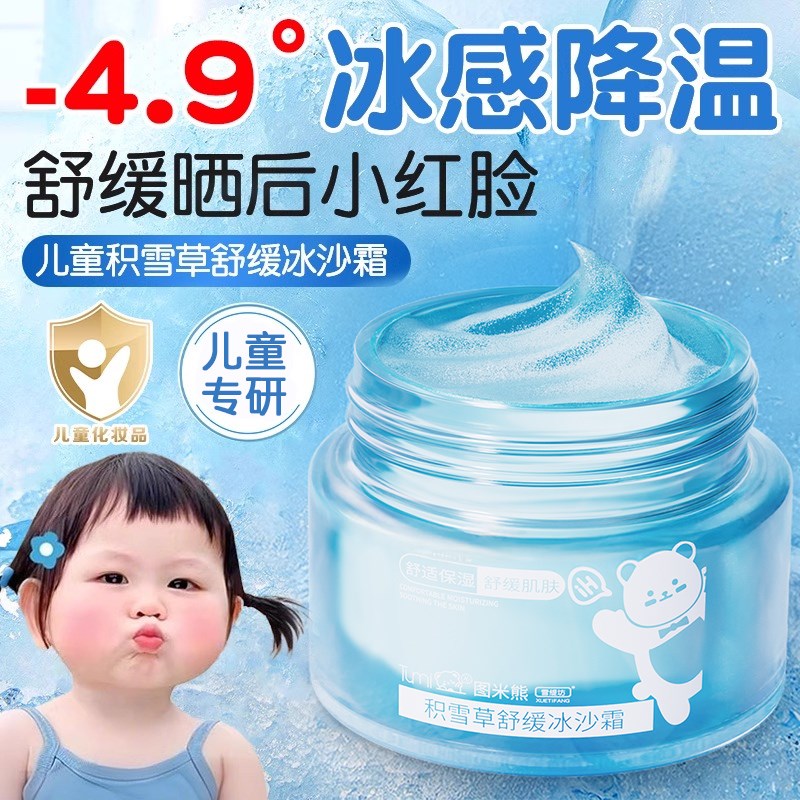 儿童夏季面霜冰沙霜晒后修复舒缓保湿清爽婴幼儿6到12岁