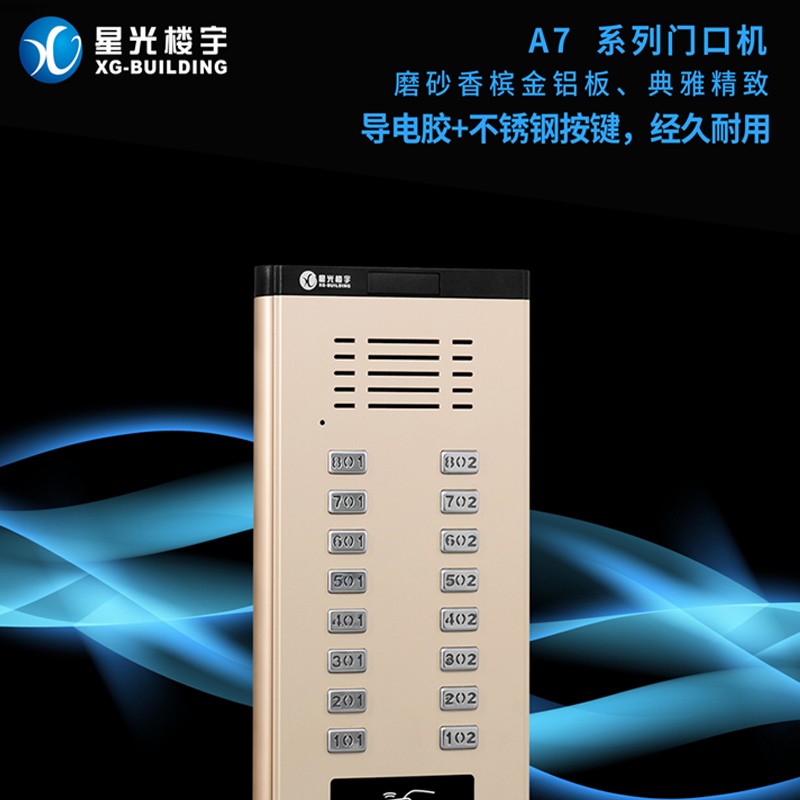 星光非可视楼宇对讲系统门铃门禁语音门口机N+1数码楼宇门设备