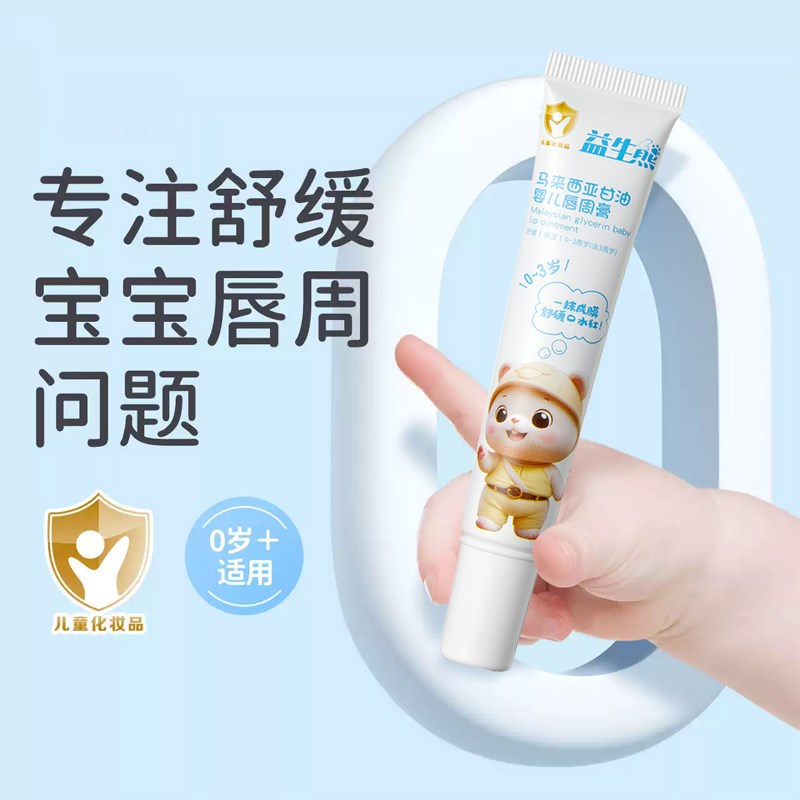 婴儿唇周膏宝宝新生儿口水疹膏周护肤护唇专用修护膏保湿滋润面霜