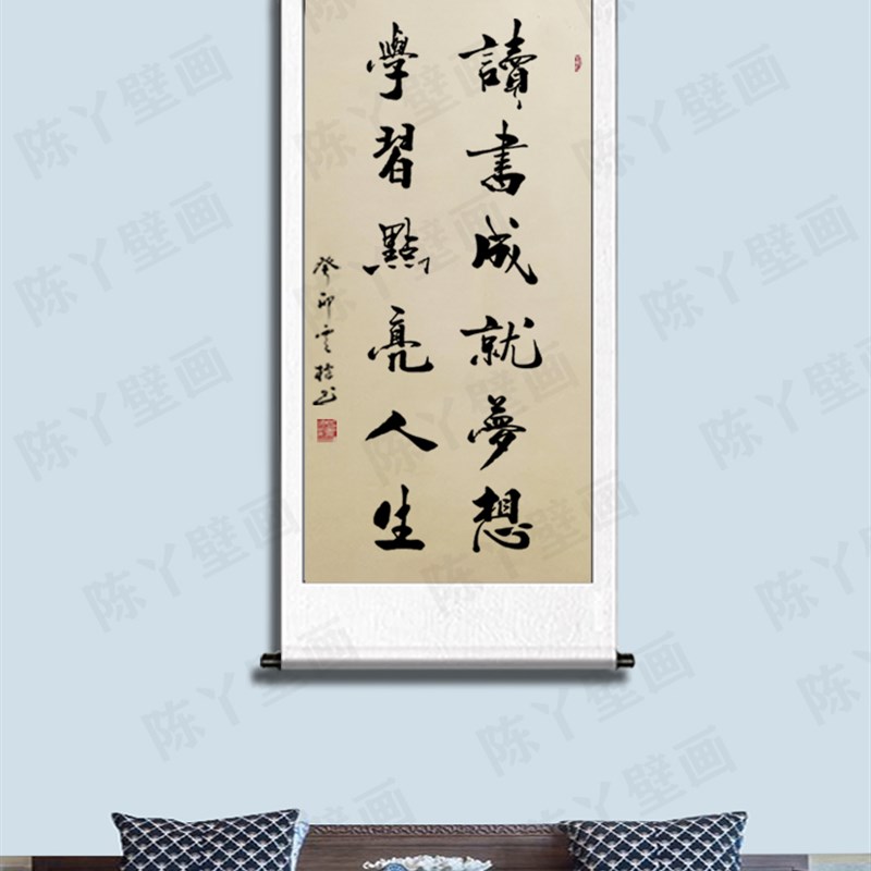 手写《读书成就梦想》中式卷轴书法挂画学生卧室壁画画教室装饰画图片