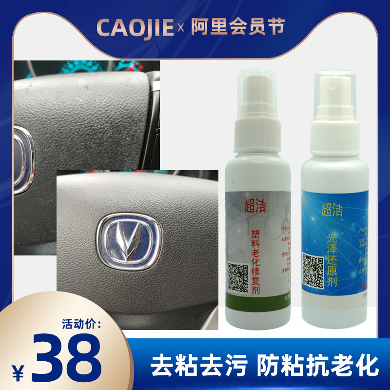 方向盘气囊盖老化粘手清洁剂汽车塑料内饰门板把手发粘起胶修复剂