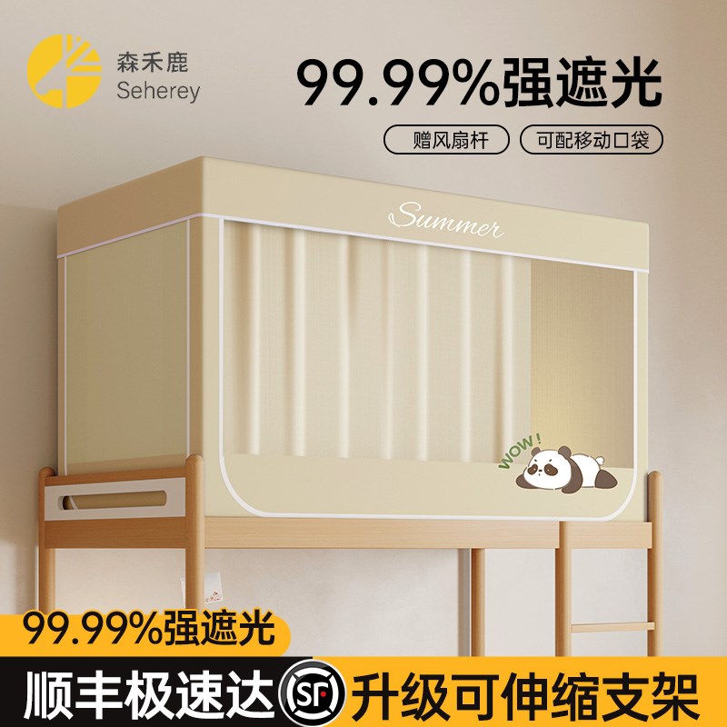 加厚遮光床帘上铺蚊帐一体式大学生宿舍寝室下铺单人窗帘三开门90