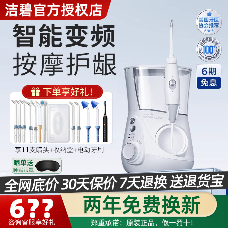 Waterpik洁碧冲牙器家用洗牙器水牙线洁牙器口腔冲牙器水瓶座GT3图片