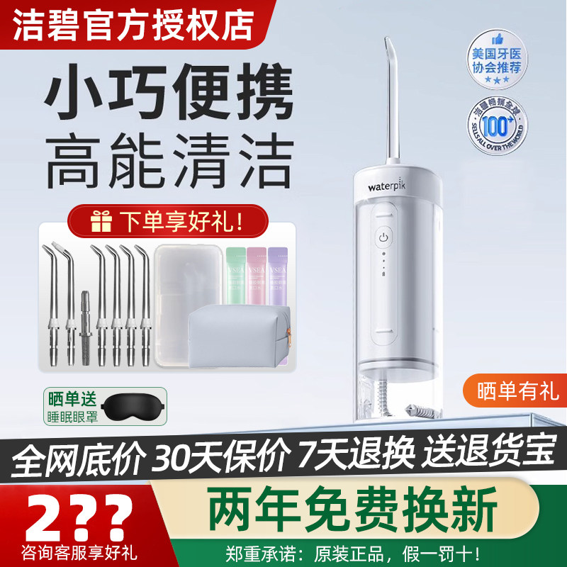 Waterpik洁碧便携式冲牙器水牙线家用洗牙器牙齿清洗小水弹GS7