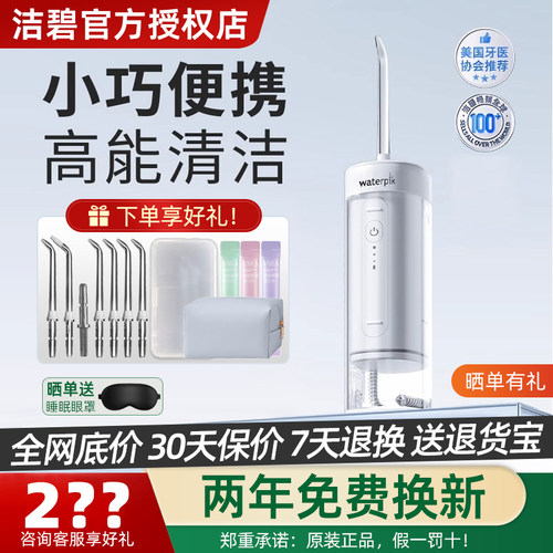 【咨询立减50】洁碧便携式冲牙器
