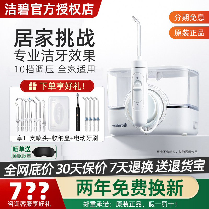 Waterpik洁碧冲牙器家用洗牙器正畸水牙线牙齿清洗无线小魔盒GT17