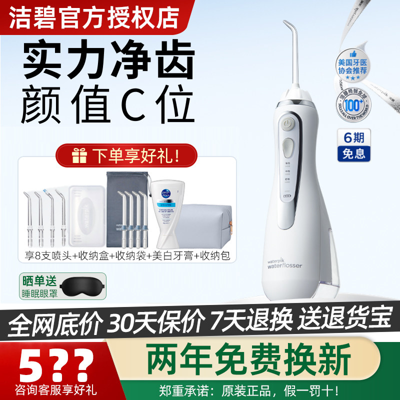 Waterpik洁碧冲牙器便携式水牙线家用洗牙器正畸专用小蛮腰GS9L