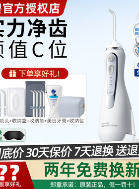 Waterpik洁碧冲牙器便携式水牙线家用洗牙器正畸专用小蛮腰GS9L