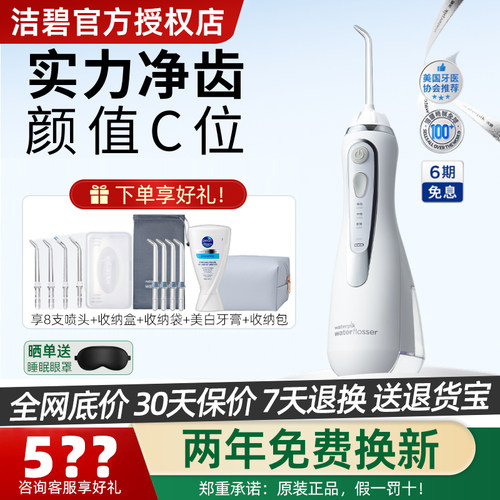 Waterpik洁碧冲牙器便携式水牙线家用洗牙器正畸专用小蛮腰GS9L