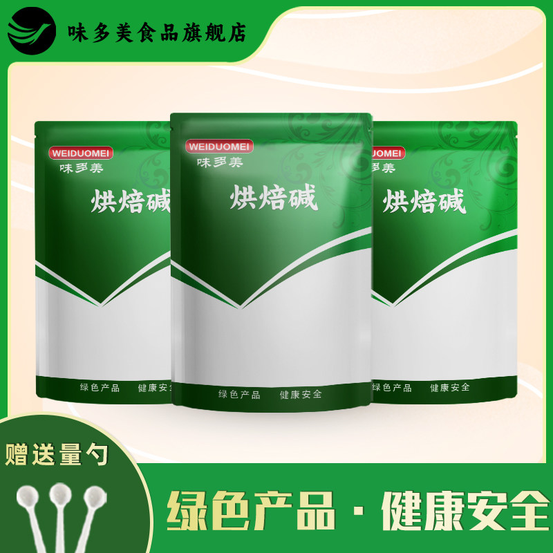 碱水面包食品级烘焙碱 碱水面包烘焙上色食用碱 焙烤烘培碱 手