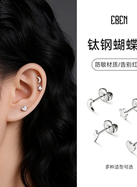 医用钛钢养耳洞耳钉耳骨钉细针星星月亮爱心闪电十字架蝴蝶扣饰品