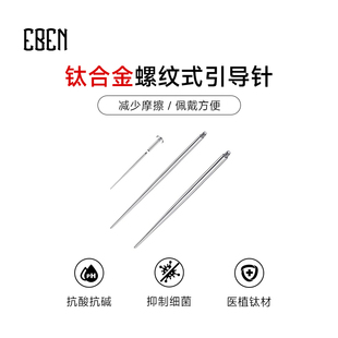 引导针钛钢内螺纹内牙辅助穿刺工具耳钉耳环唇钉舌钉穿引杆牵引杆