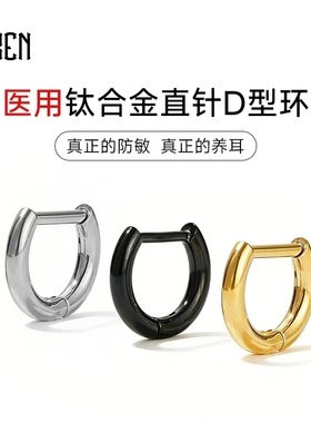 钛合金耳环素圈直针D型小耳圈医用植入级圆圈耳扣养耳洞耳饰钛钢