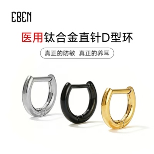 钛合金耳环素圈直针D型小耳圈医用植入级圆圈耳扣养耳洞耳饰钛钢