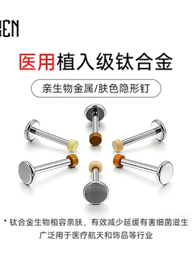 F136钛合金耳钉肤色隐形小耳钉内螺纹医用养耳洞防过敏学生耳骨钉