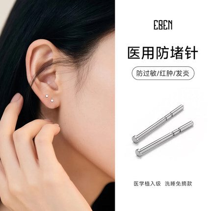 植入级F136医学钛合金耳钉女养耳洞耳棒耳骨钉男耳棍防堵针小耳环