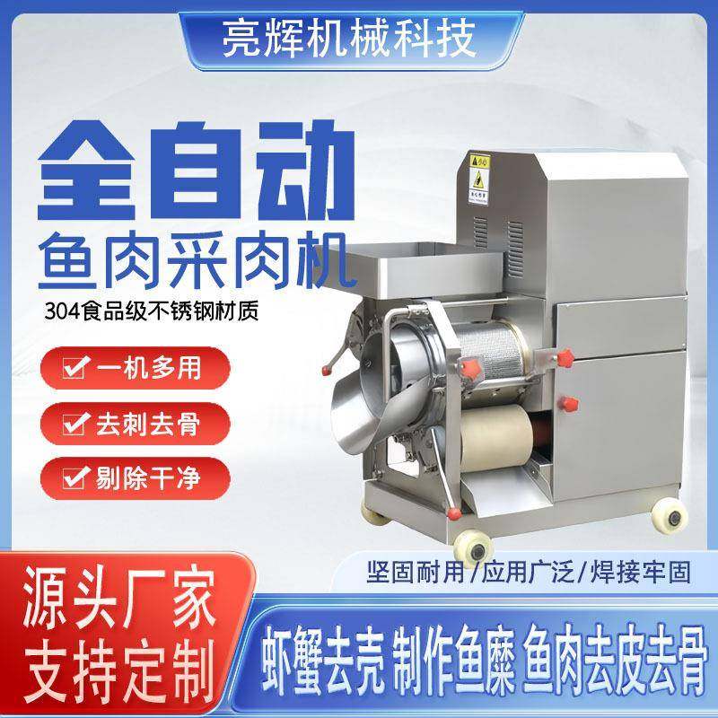 全自动鱼肉采肉机生鲜鱼制品鱼丸虾丸采肉机鱼肉去骨去刺采肉机器,清洗/食品/商业设备,其他食品加工设备,淘宝优惠券,粉丝福利购,淘宝优惠卷