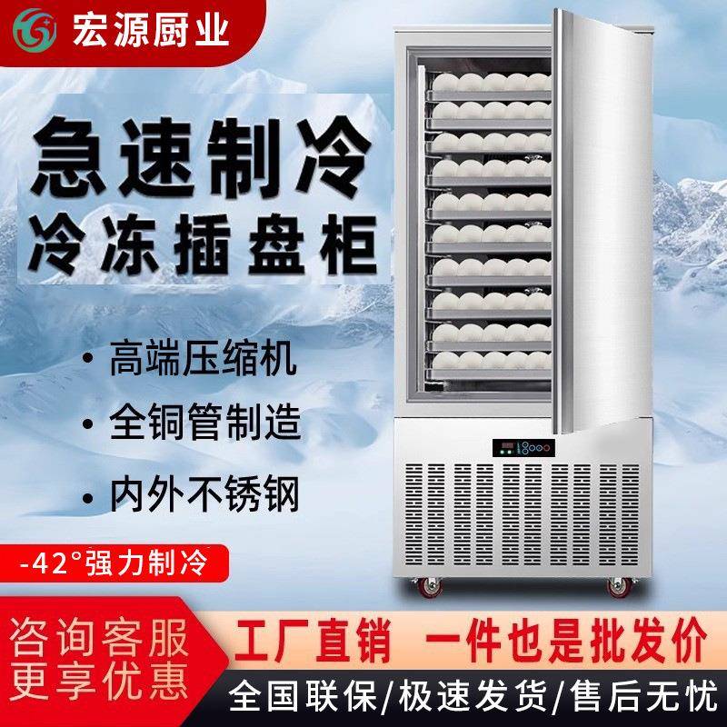 商用速冻柜低温急速冷冻柜海参饺子水饺速冻机插盘式大容量速冻机