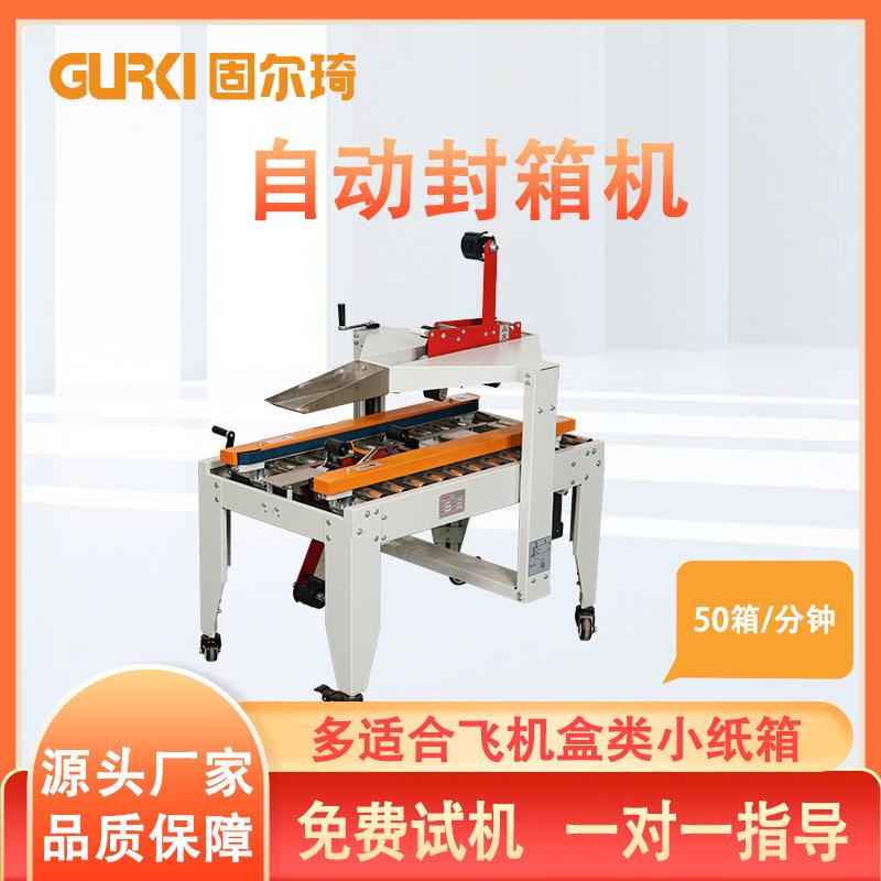 电商纸箱打包机小型飞机盒箱子封箱机自动纸箱封口机