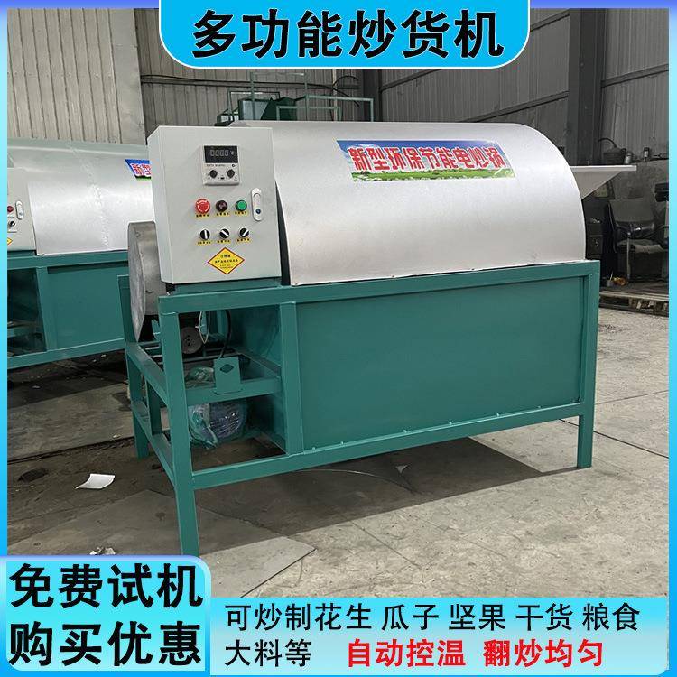 大型电磁加热炒料机炒芝麻机南瓜子核桃炒熟机电加热滚筒炒锅