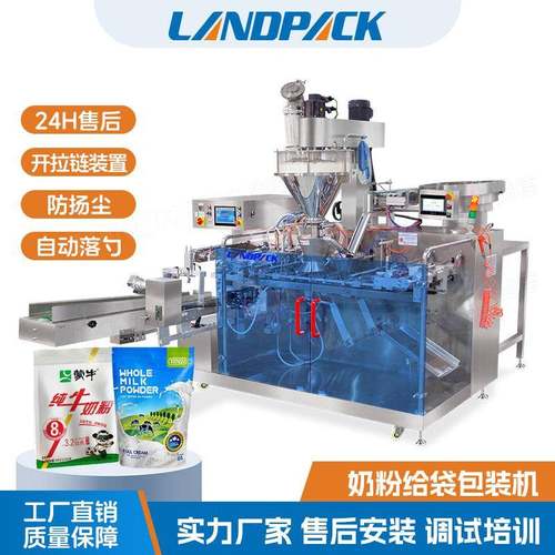 拉链袋奶粉灌装机全自动袋装奶粉包装机螺杆计量粉末粉剂包装机