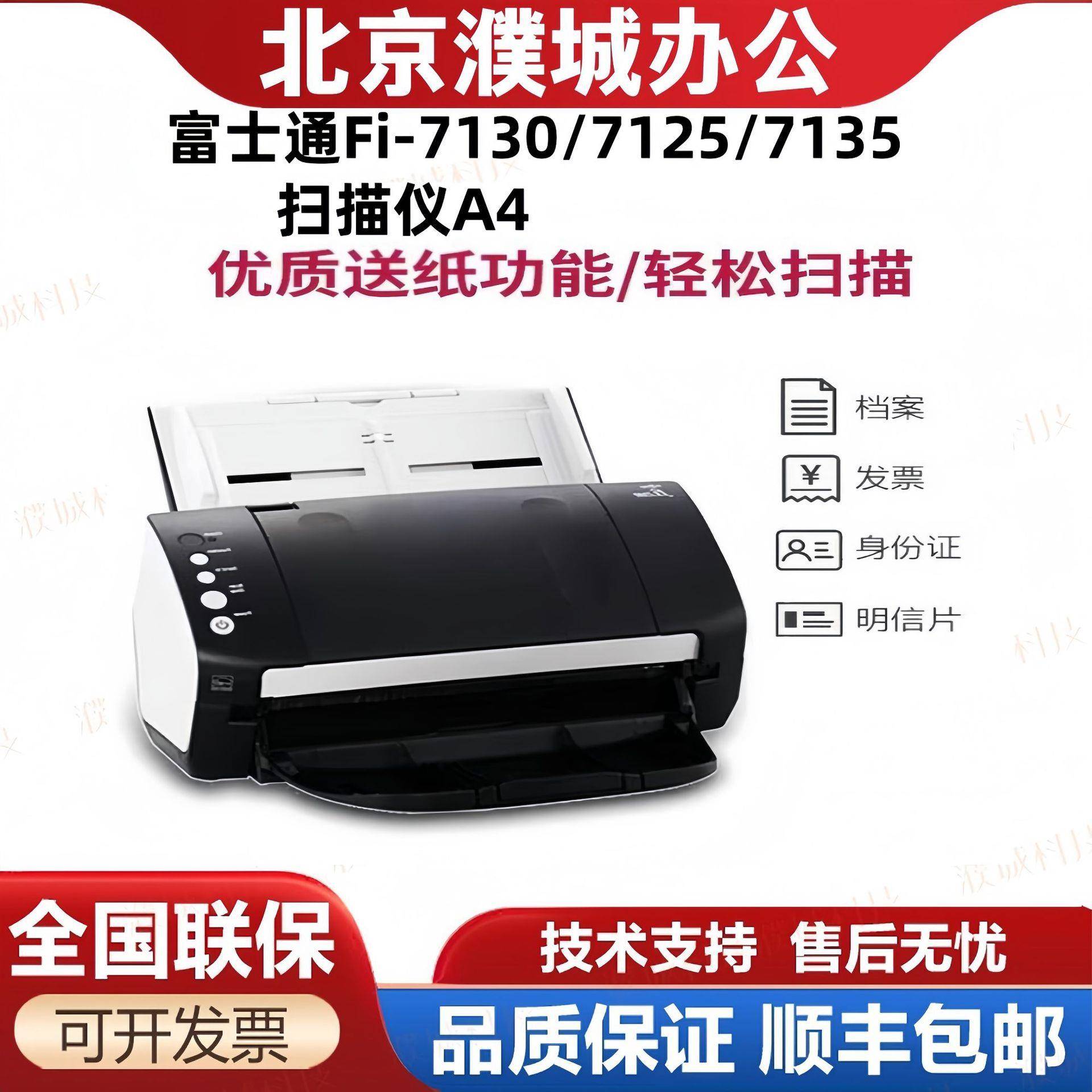 Fi-7130/7125/7135扫描仪A4高速双面自动进纸彩色扫描35页