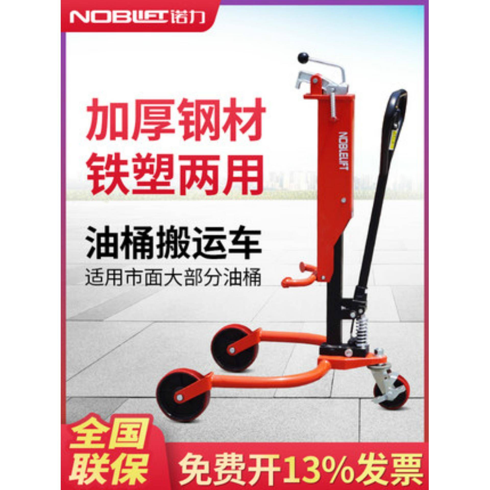 加厚鹰嘴装卸油桶推车手动液压油桶搬运车拉油圆桶叉车50KG