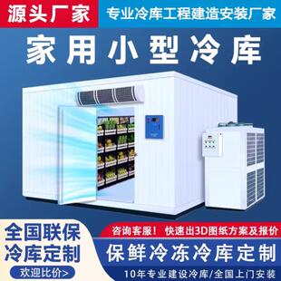 家用小型冷库全套设备水果蔬菜保鲜库肉类冷藏冷冻库速冻库冰库