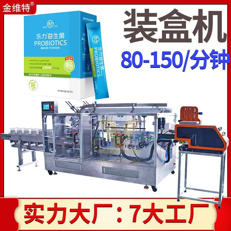 计数代餐粉装盒机点数固体饮料全自动装盒机数袋多列粉末装盒机