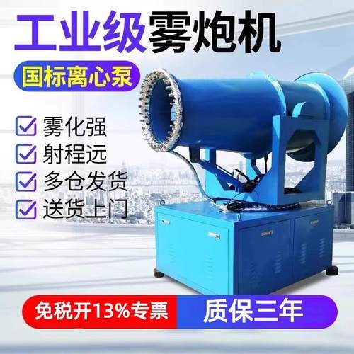 厂家直销工业级雾炮机工厂降尘80米型矿厂煤场大型全自动喷雾设备