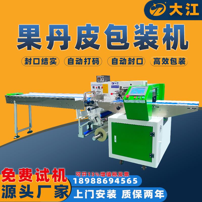 供应果丹皮山楂条片包装机DJ350多功能食品水果干果脯包装机