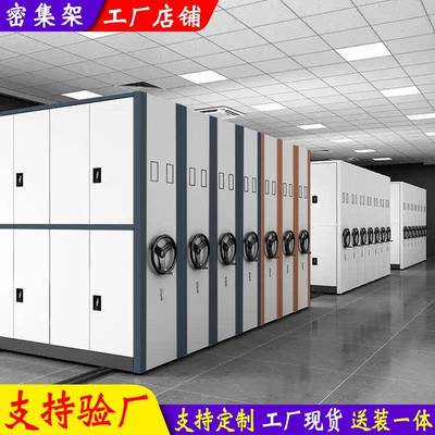 广东密集架手摇式智能移动档案密集柜轨道资料室医院铁皮文件柜