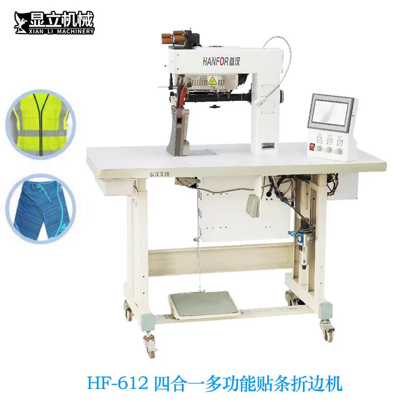 无痕中缝折边机首汉612高臂拼贴机无痕冲锋衣折边女士裤子拼接机