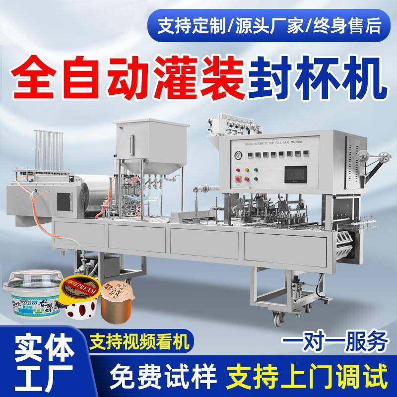 全自动封杯灌装蜂蜜酱汁饮料液体米酒颗粒混合可定制封杯机,办公设备/耗材/相关服务,灌装机,淘宝优惠券,粉丝福利购,淘宝优惠卷