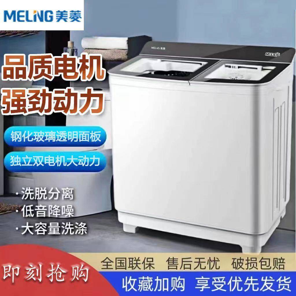 MeiLing双桶半自动洗衣机12/15公斤家用半自动双缸不锈钢老式脱水