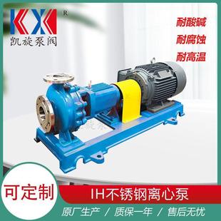 IH32-20-125不锈钢防爆离心泵二氯乙烷卸车泵耐腐蚀泵离心泵304