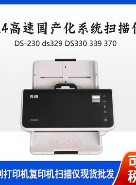 DS-230ds329DS330339370ds320A4高速国产化系统扫描仪