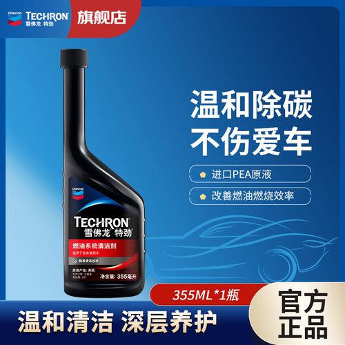 CHEVRON/雪佛龙特劲TCP节油燃油宝精选汽油添加剂积碳清洗剂355ML