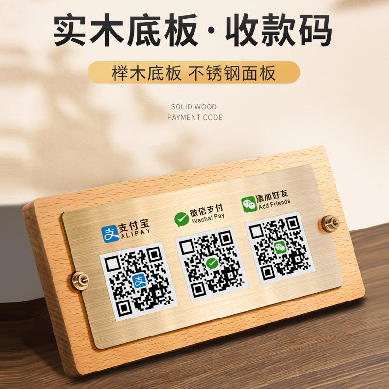 榉木收款码商家二维码展示牌木质摆台收银台标识立牌店铺创意台卡