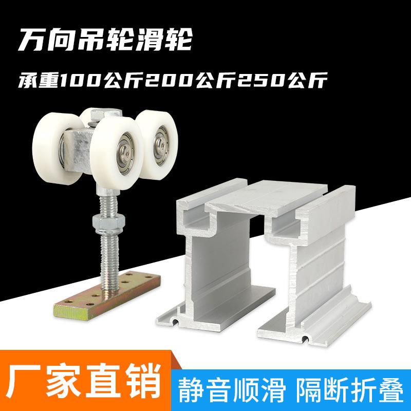 重型万向吊轮吊轨木门隔断折叠门吊轮滑轮65型隔断推拉平移门导轨