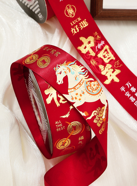 4CM新年丝带水果大礼盒礼物包装饰福字2026跨年喜庆红色彩带缎带