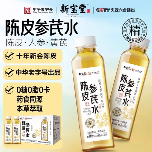 新宝堂老陈皮参芪灵杞参斛水中药本草休闲植物饮料0糖0脂400ml*15