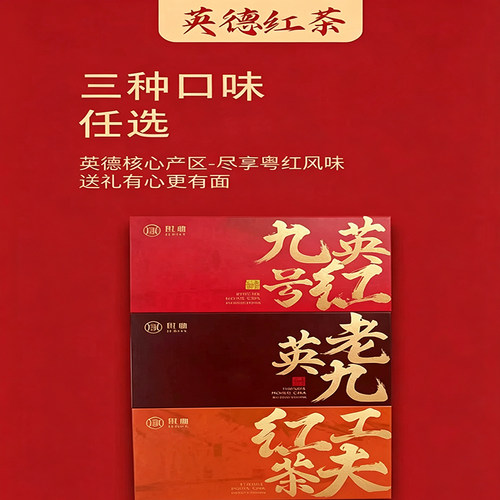 积鼎英德工夫红茶英红九号茶叶中秋国庆送礼长辈伴手礼盒