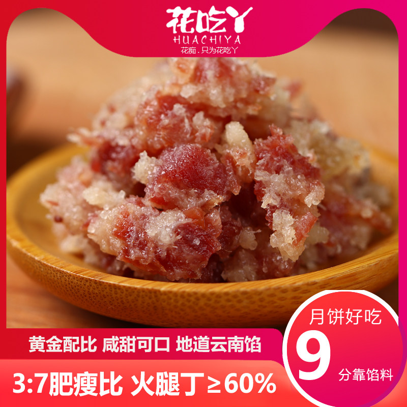花吃丫火腿馅料烘焙馅料