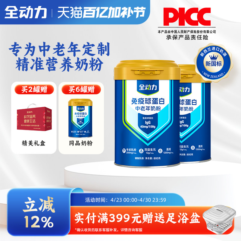 全动力免疫球蛋白中老年牛奶粉成人高钙新西兰奶源送礼盒官方正品