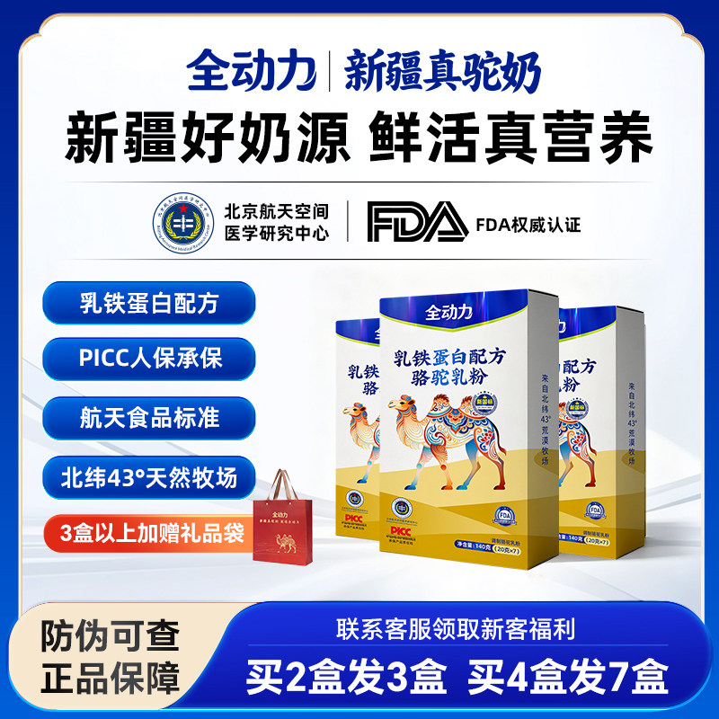 新疆正宗成人驼奶粉140g/盒 10元 - 86线报