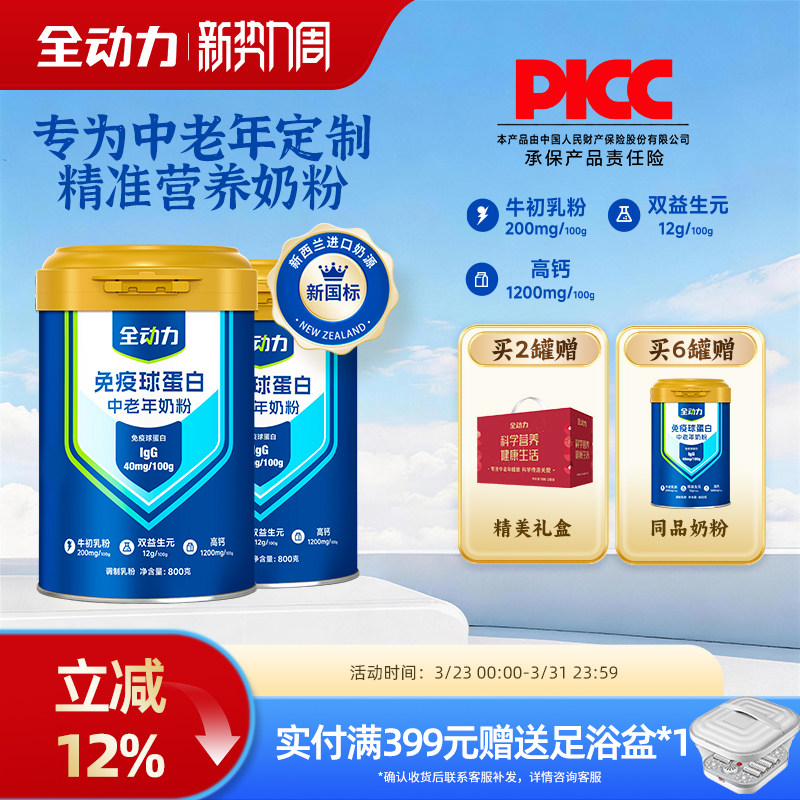 全动力免疫球蛋白中老年牛奶粉成人高钙新西兰奶源送礼盒官方正品