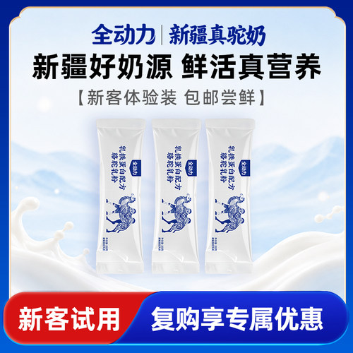 新疆真驼奶！包邮试喝！