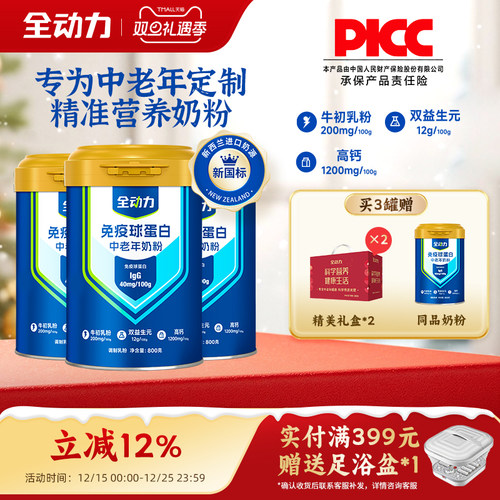 全动力免疫球蛋白成人奶粉