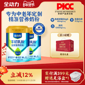 全动力牛初乳全家营养奶粉600g成人高钙蛋白中老年新西兰奶源送礼